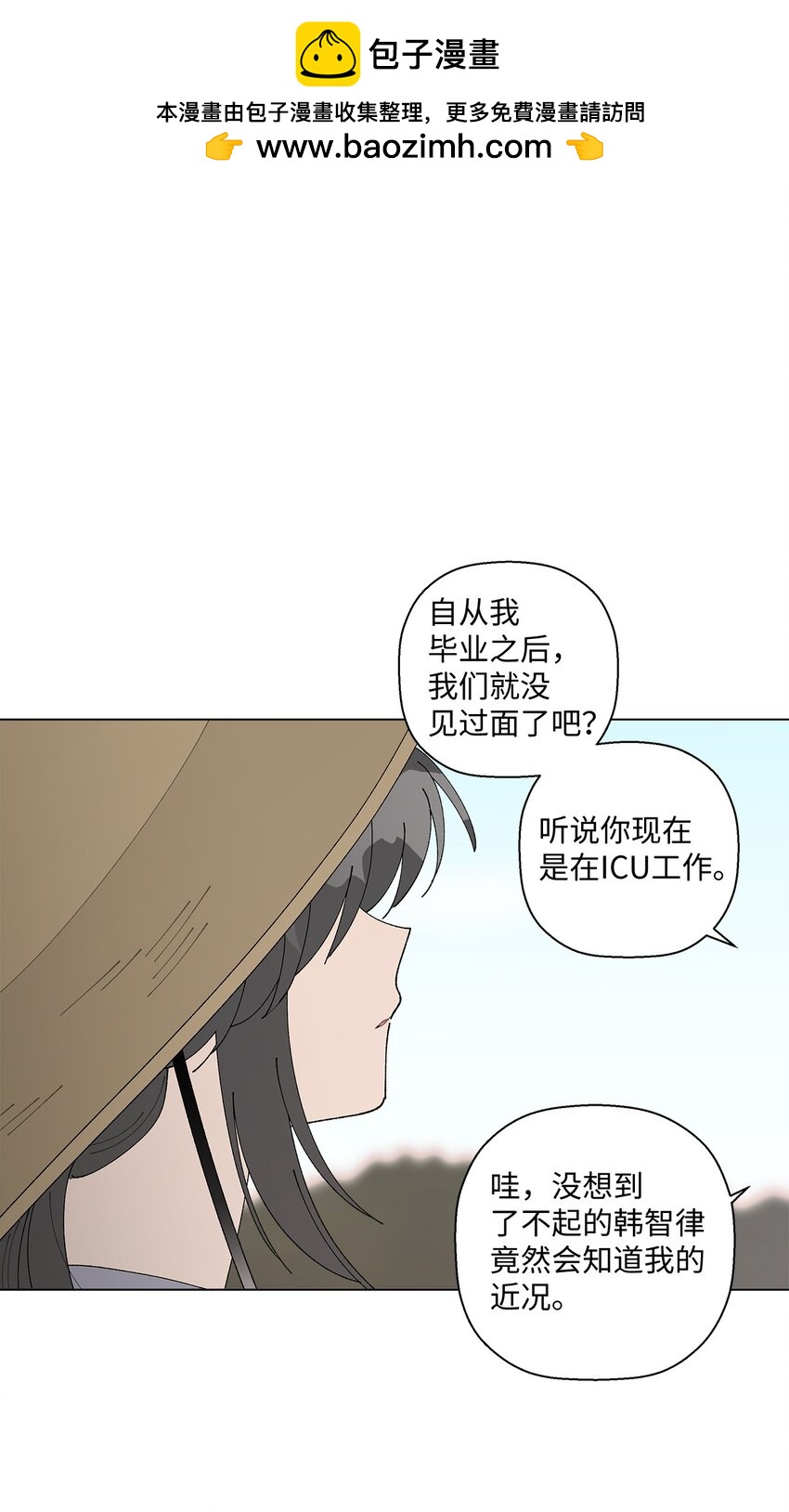 《偶然的田园日记》29 那个女生 第1页