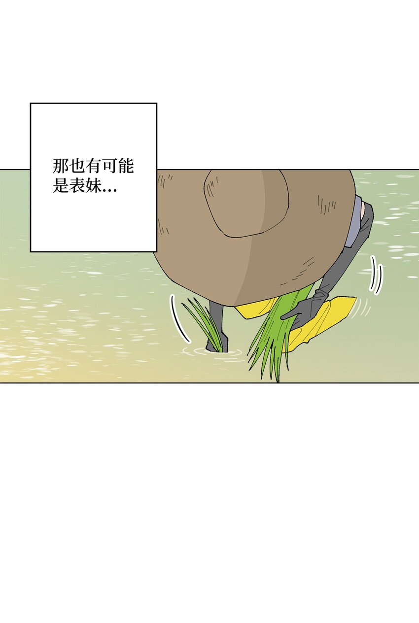《偶然的田园日记》29 那个女生 第25页