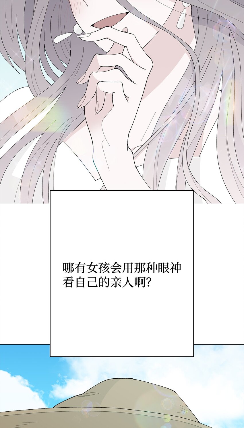 《偶然的田园日记》29 那个女生 第31页