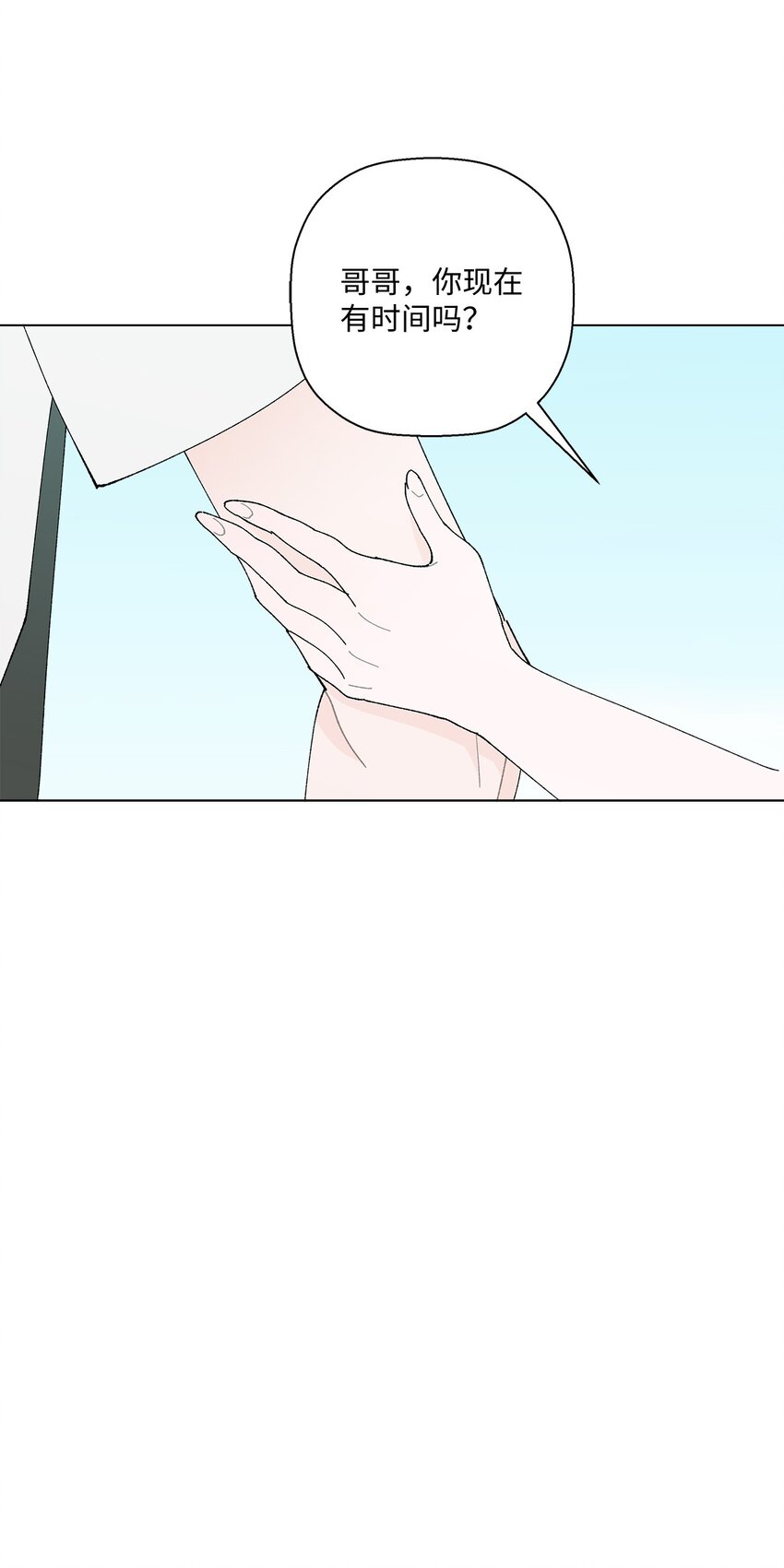 《偶然的田园日记》29 那个女生 第3页