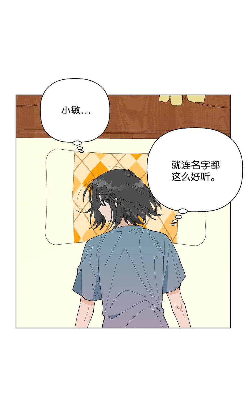 《偶然的田园日记》29 那个女生 第41页