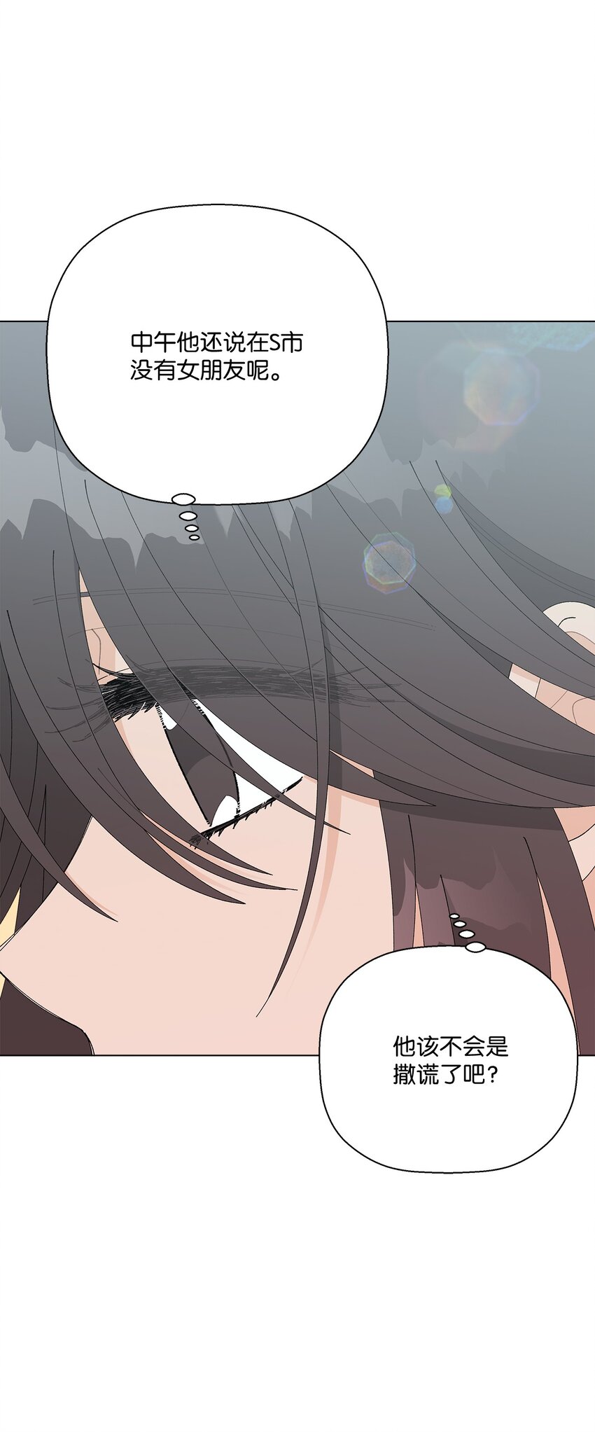 《偶然的田园日记》29 那个女生 第42页
