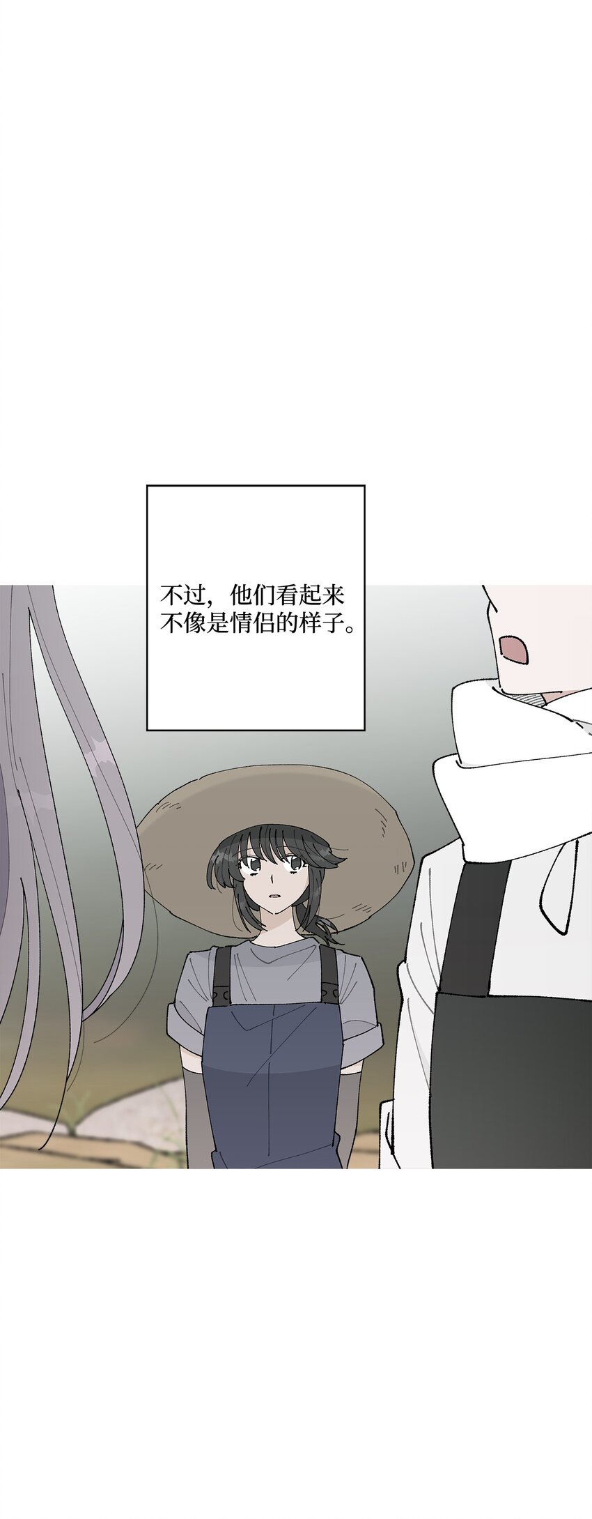 《偶然的田园日记》29 那个女生 第43页
