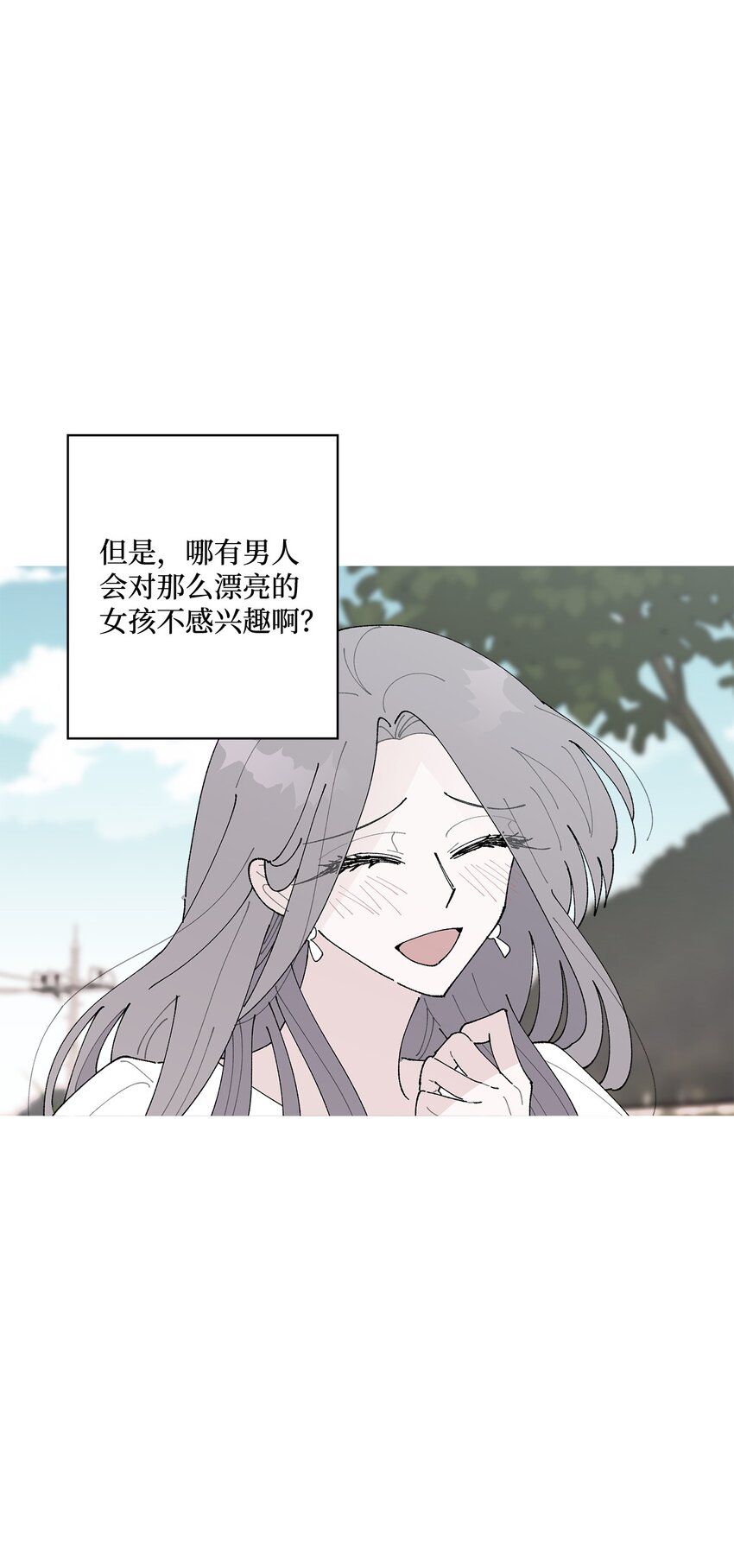 《偶然的田园日记》29 那个女生 第44页