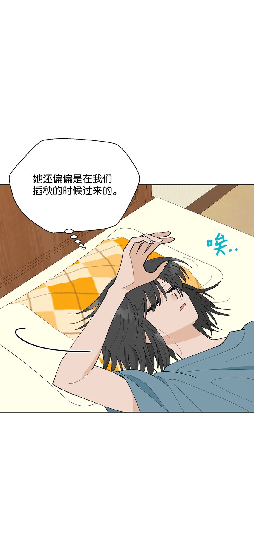 《偶然的田园日记》29 那个女生 第45页
