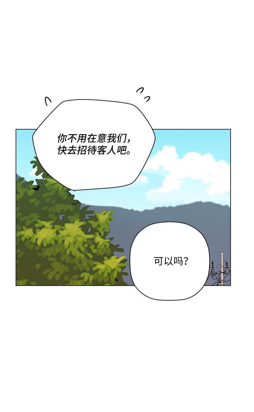 《偶然的田园日记》29 那个女生 第6页