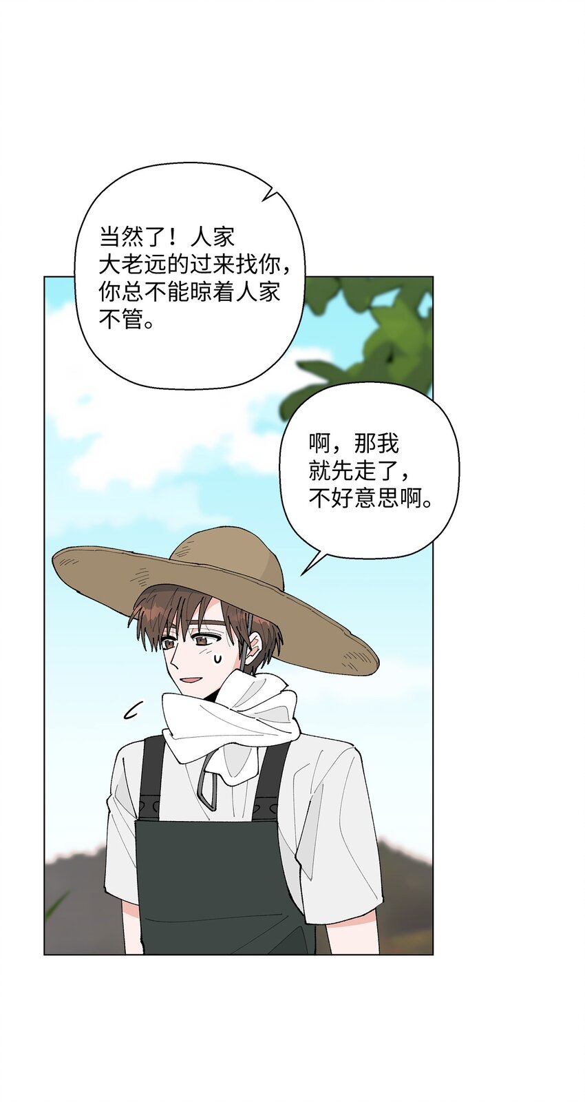 《偶然的田园日记》29 那个女生 第7页
