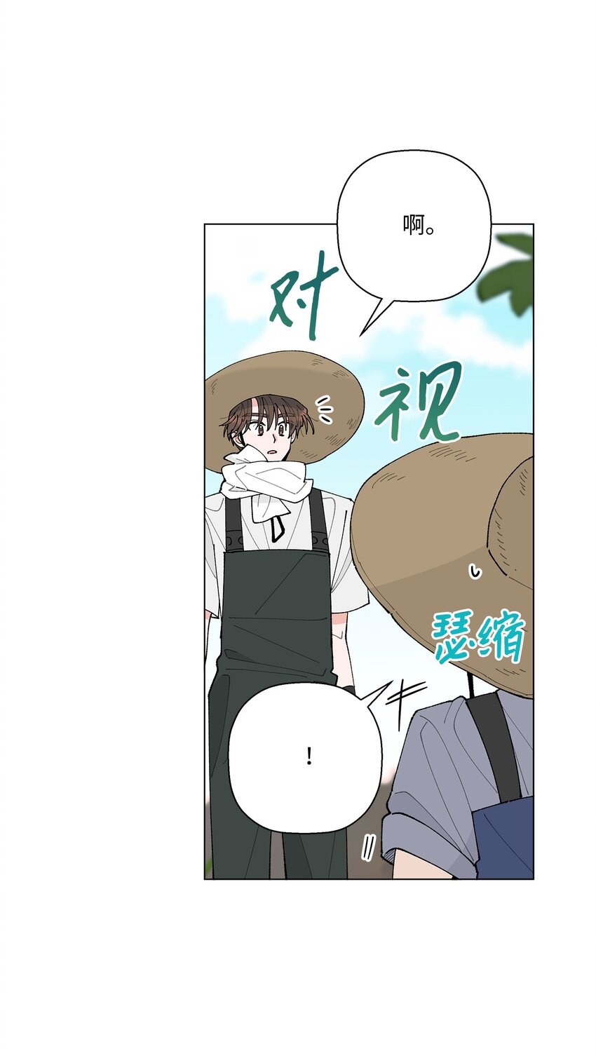 《偶然的田园日记》29 那个女生 第8页