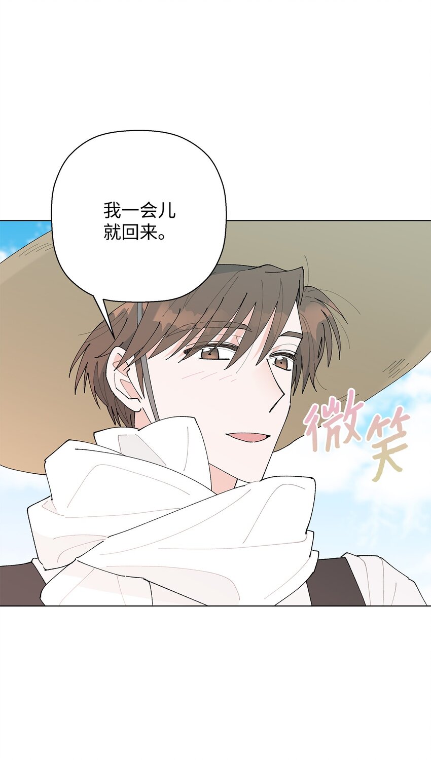 《偶然的田园日记》29 那个女生 第9页