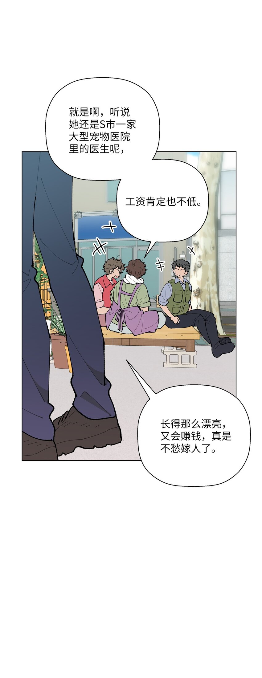 《偶然的田园日记》30 躲避 第14页