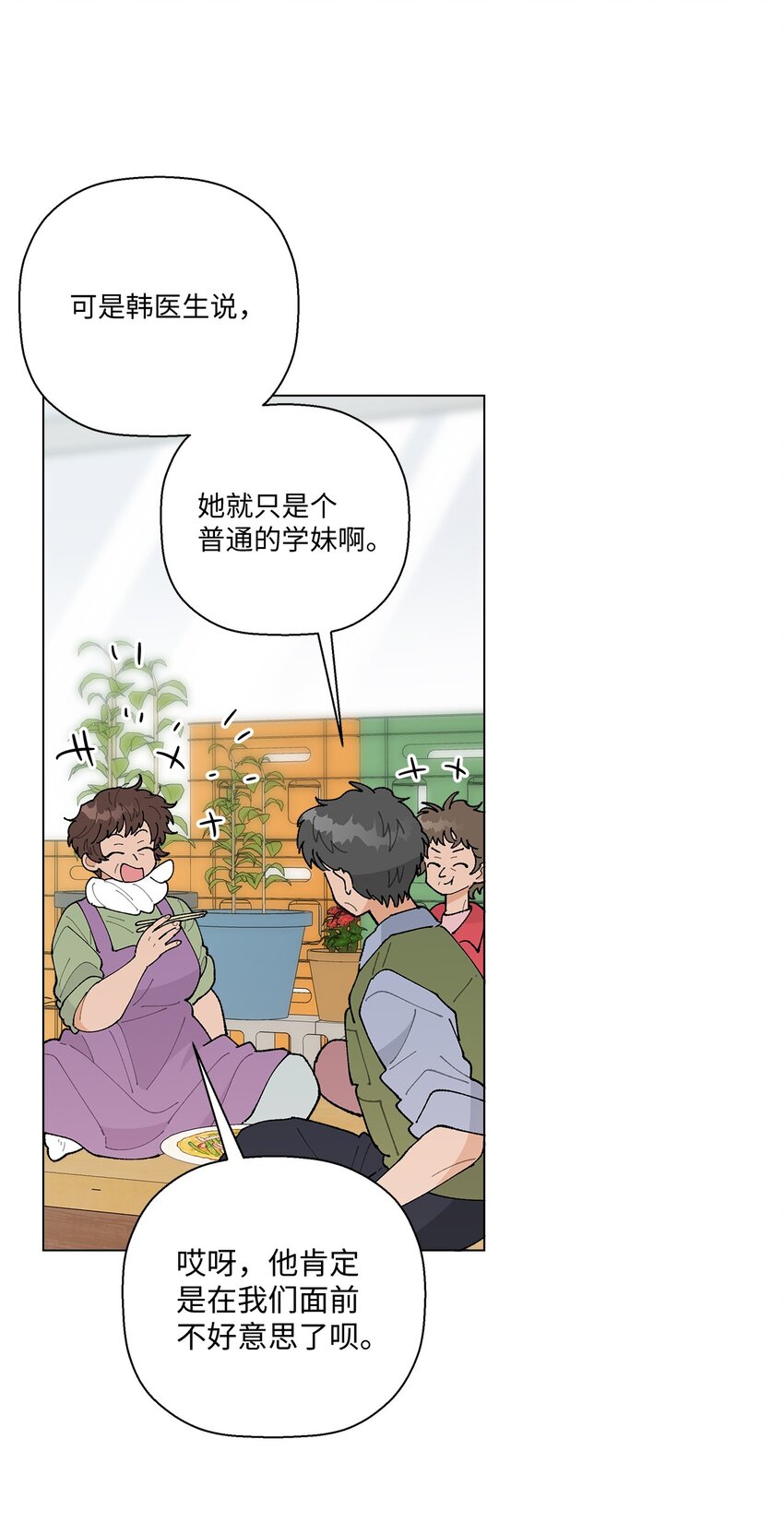 《偶然的田园日记》30 躲避 第17页