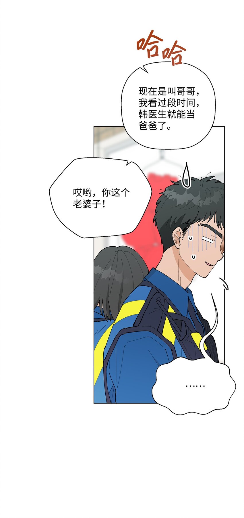 《偶然的田园日记》30 躲避 第18页