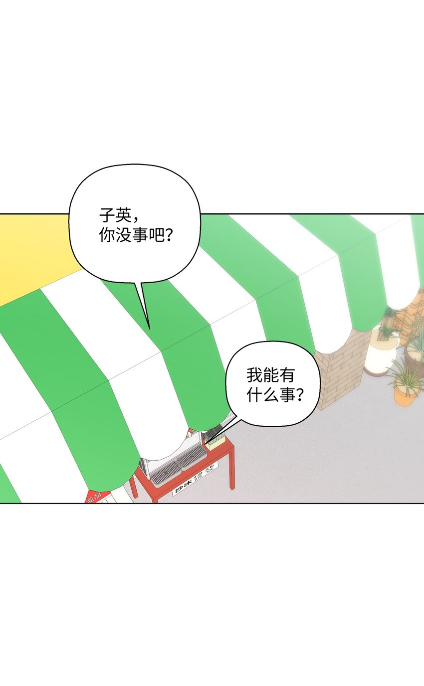 《偶然的田园日记》30 躲避 第23页