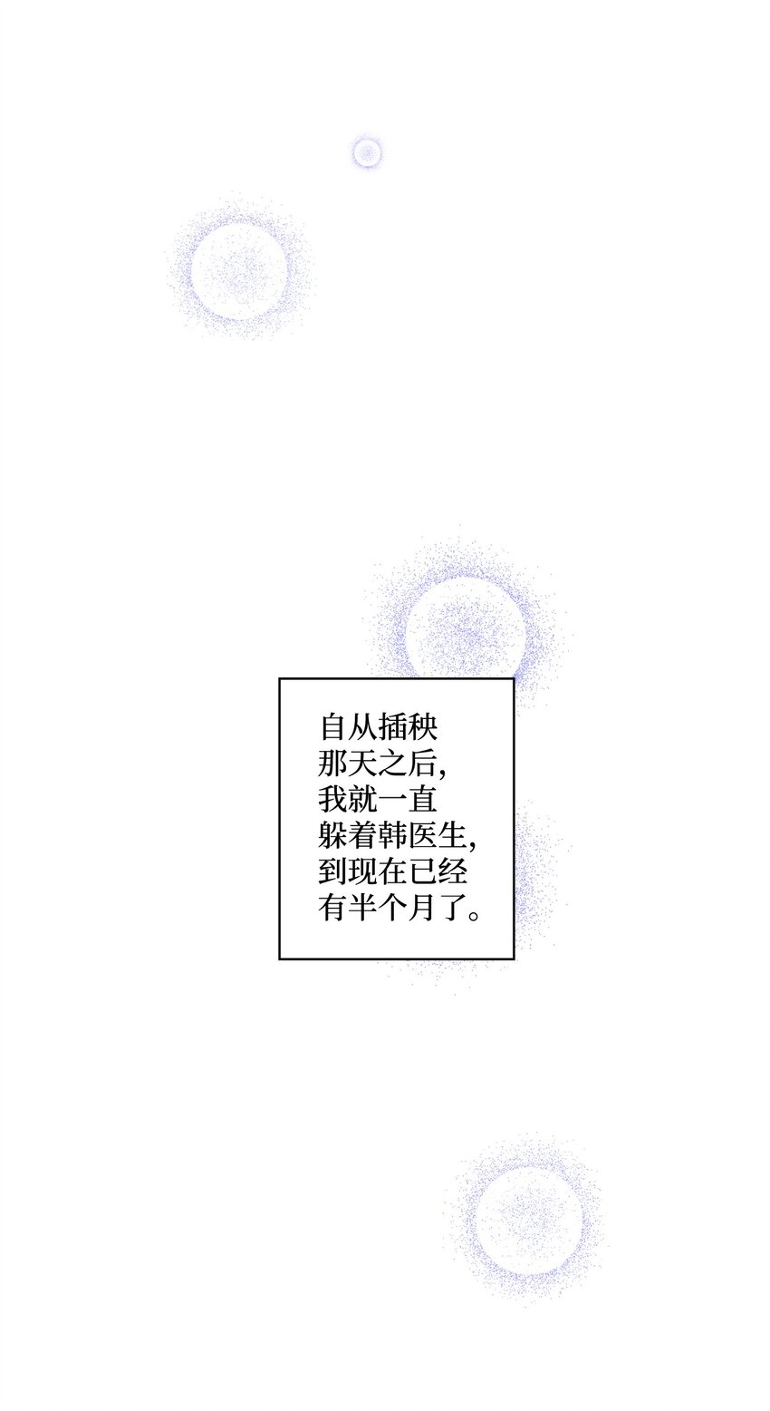 《偶然的田园日记》30 躲避 第26页