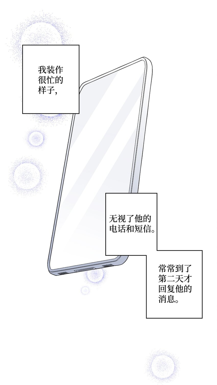 《偶然的田园日记》30 躲避 第27页