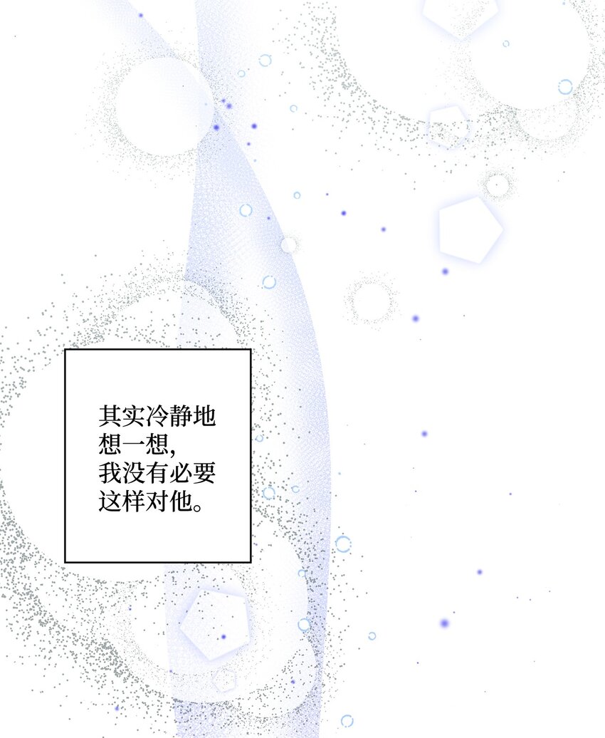 《偶然的田园日记》30 躲避 第30页