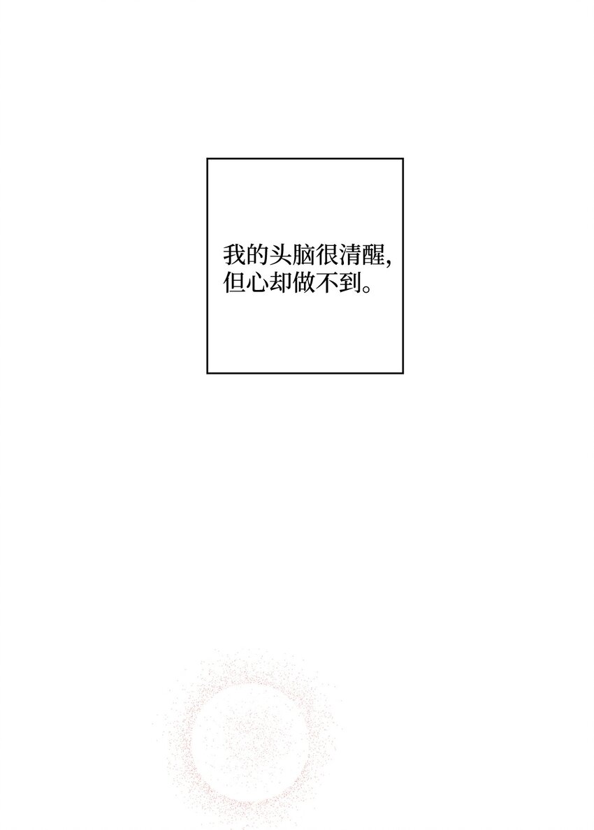 《偶然的田园日记》30 躲避 第36页