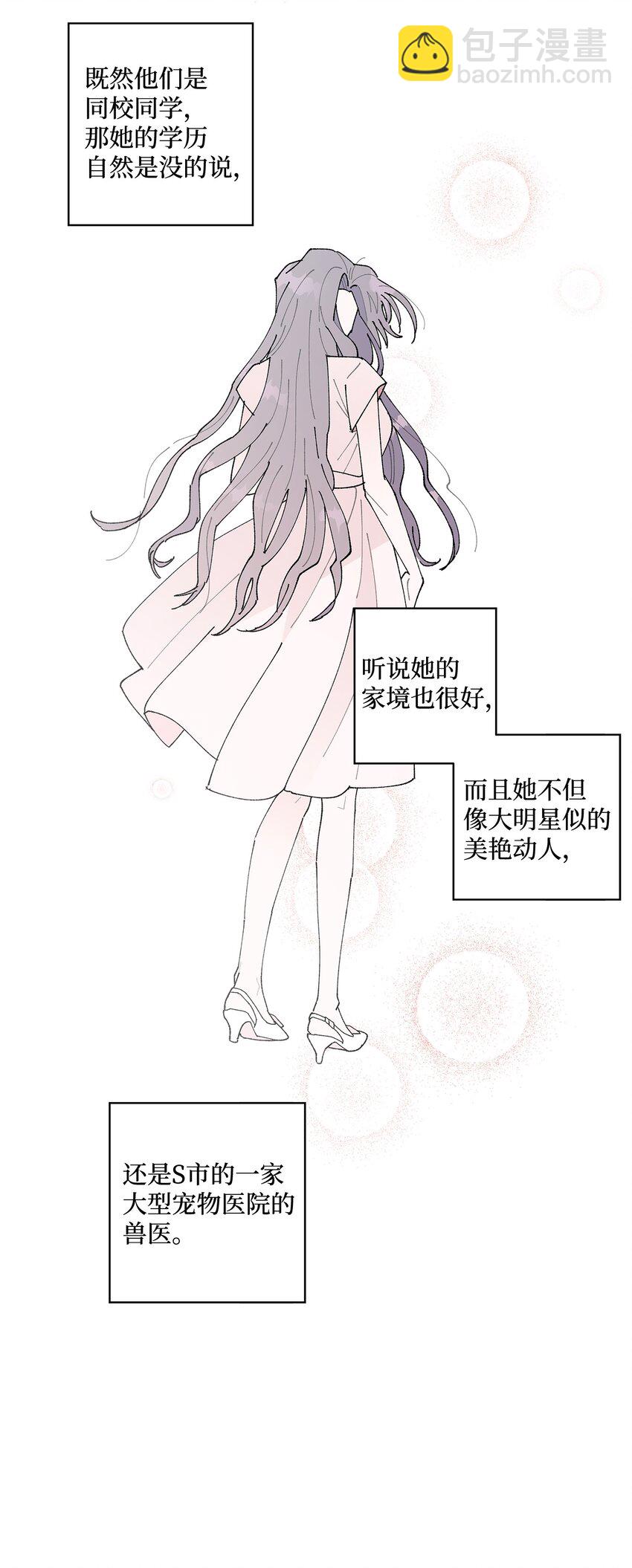 《偶然的田园日记》30 躲避 第37页