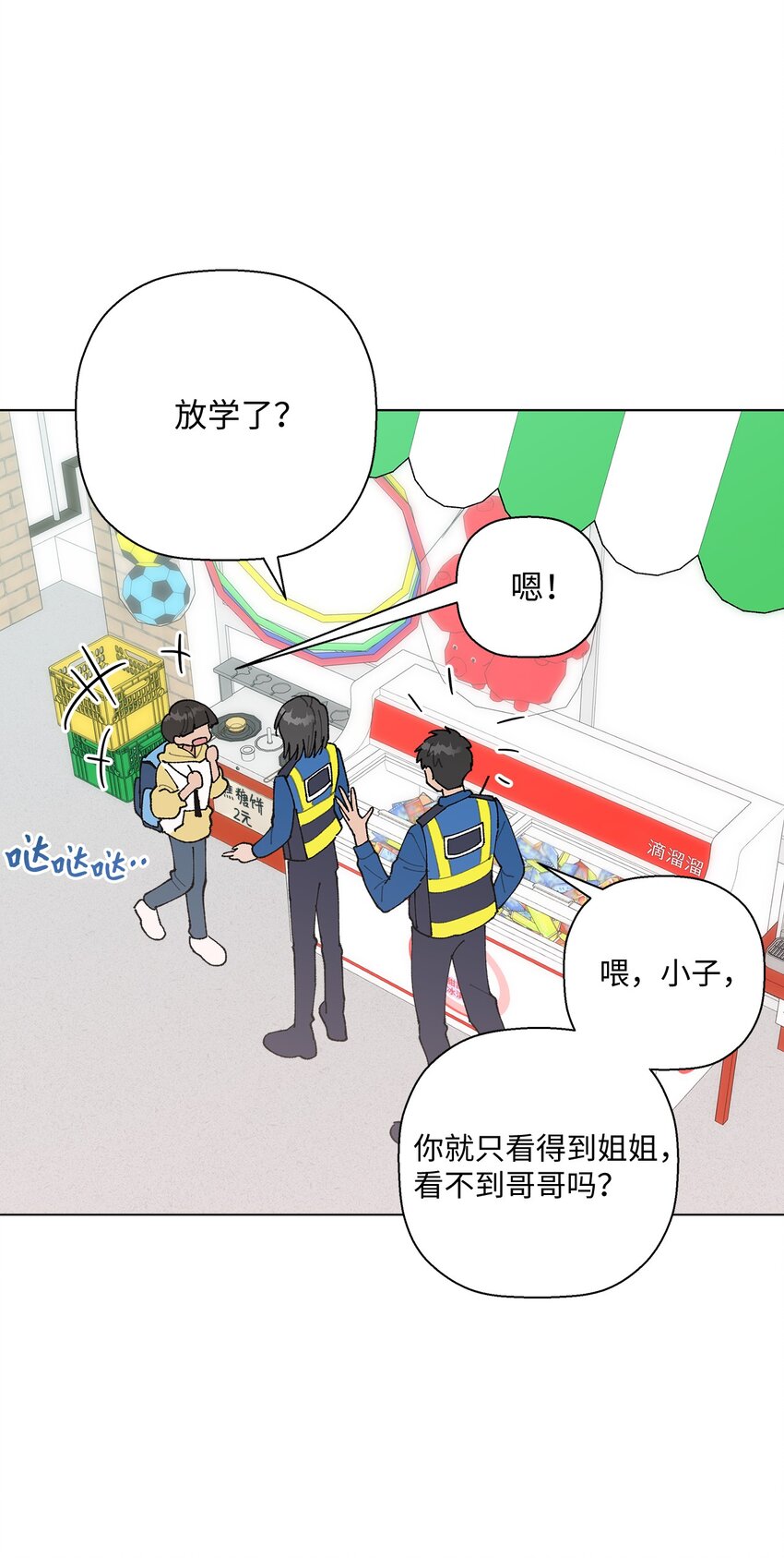 《偶然的田园日记》30 躲避 第46页