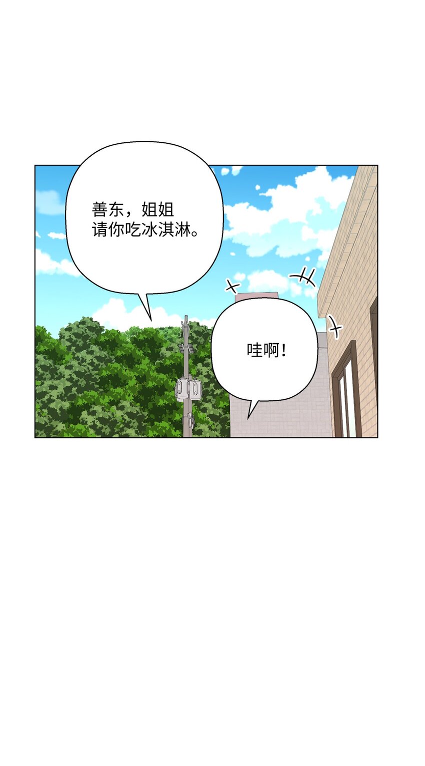 《偶然的田园日记》30 躲避 第47页