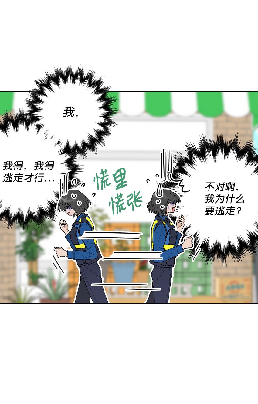 《偶然的田园日记》31 相亲 第11页