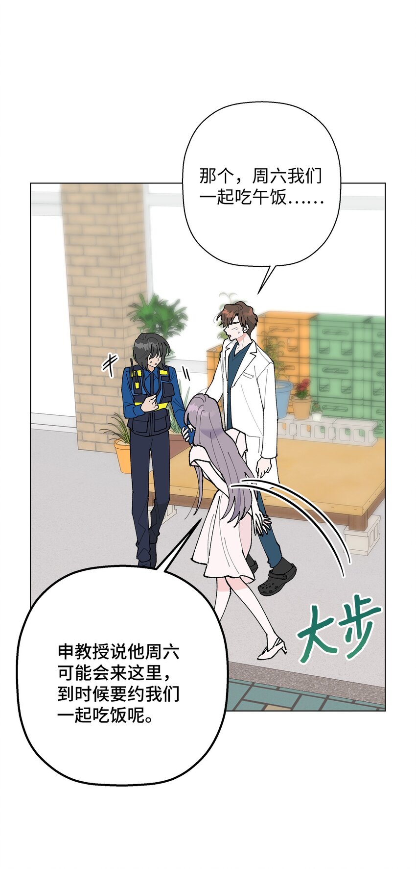 《偶然的田园日记》31 相亲 第18页