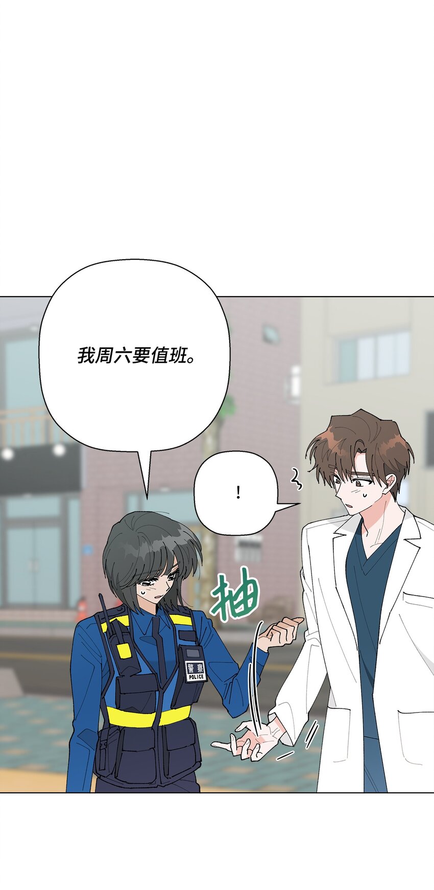 《偶然的田园日记》31 相亲 第23页