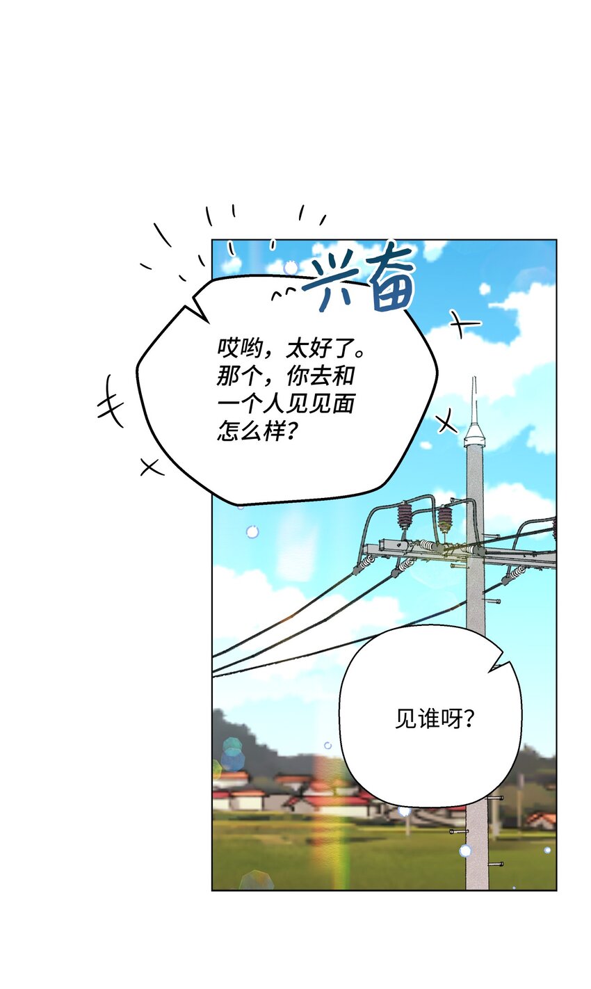 《偶然的田园日记》31 相亲 第37页