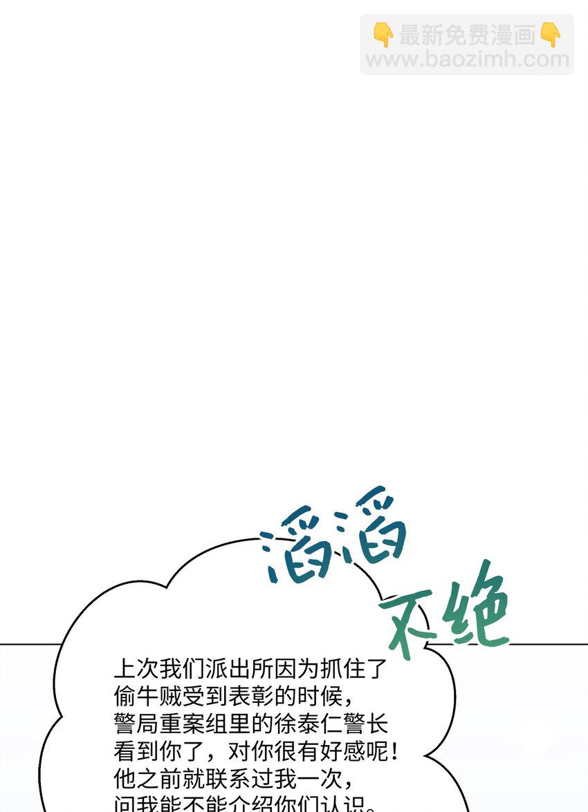 《偶然的田园日记》31 相亲 第38页