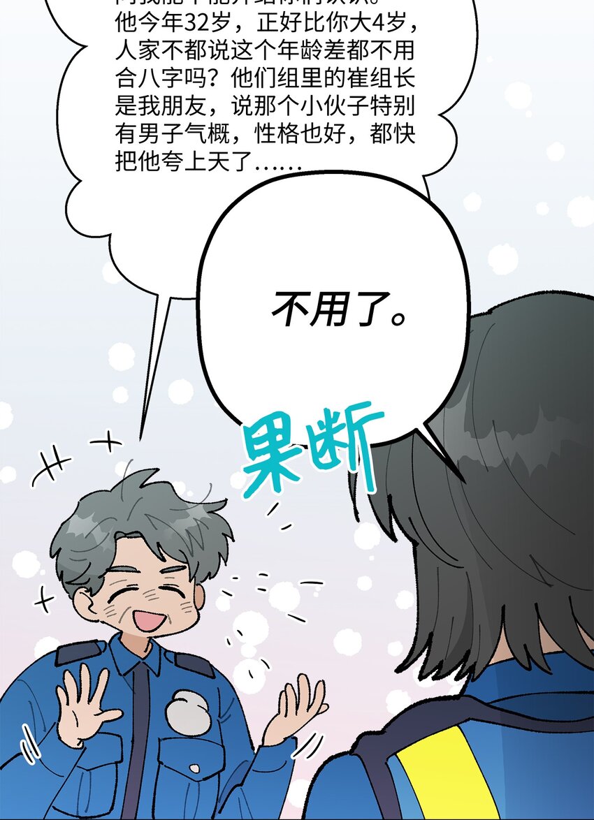 《偶然的田园日记》31 相亲 第39页