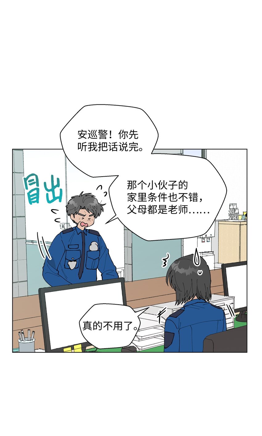 《偶然的田园日记》31 相亲 第42页