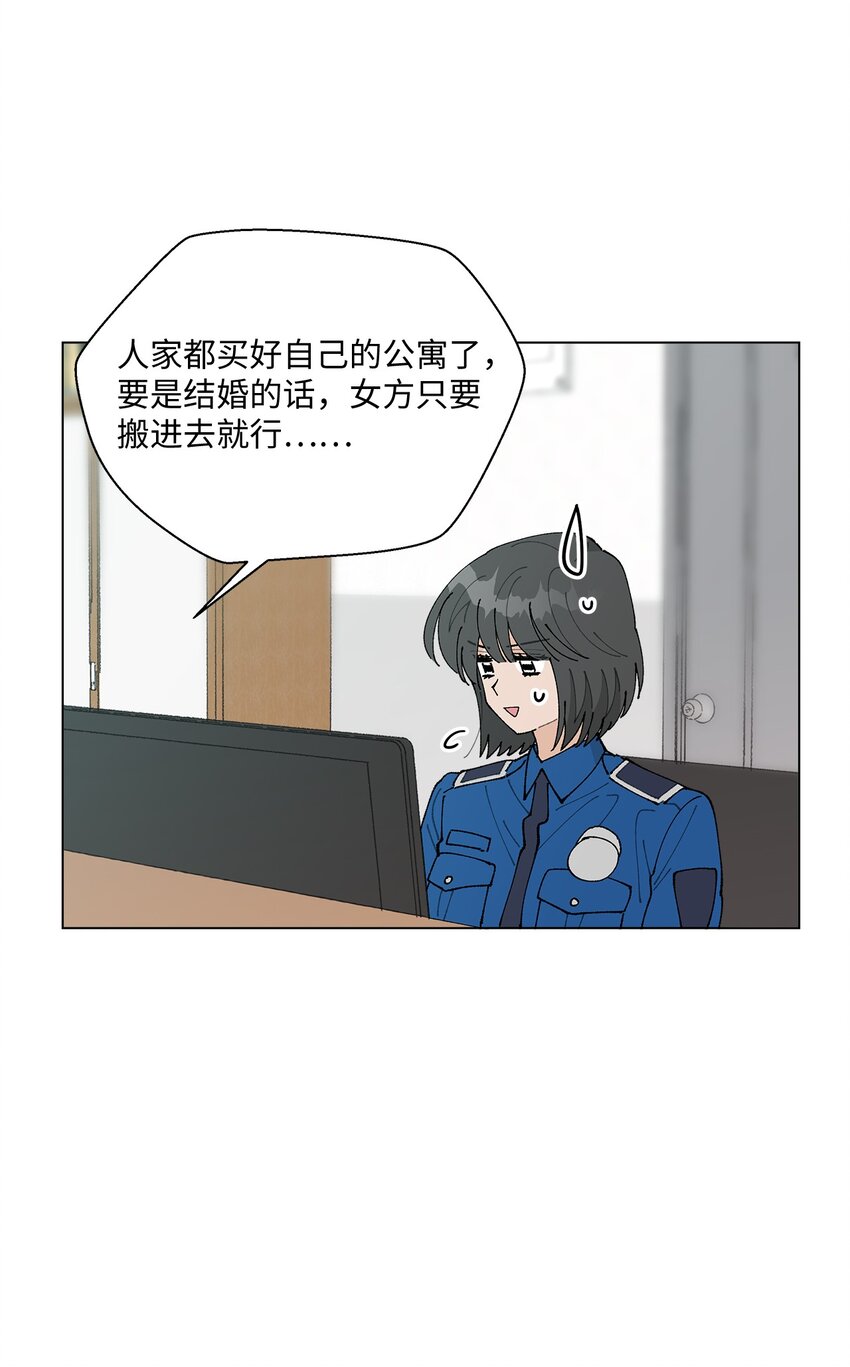 《偶然的田园日记》31 相亲 第43页