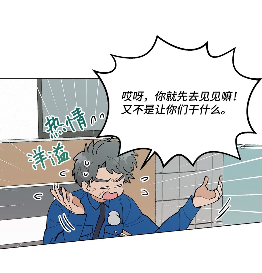 《偶然的田园日记》31 相亲 第46页