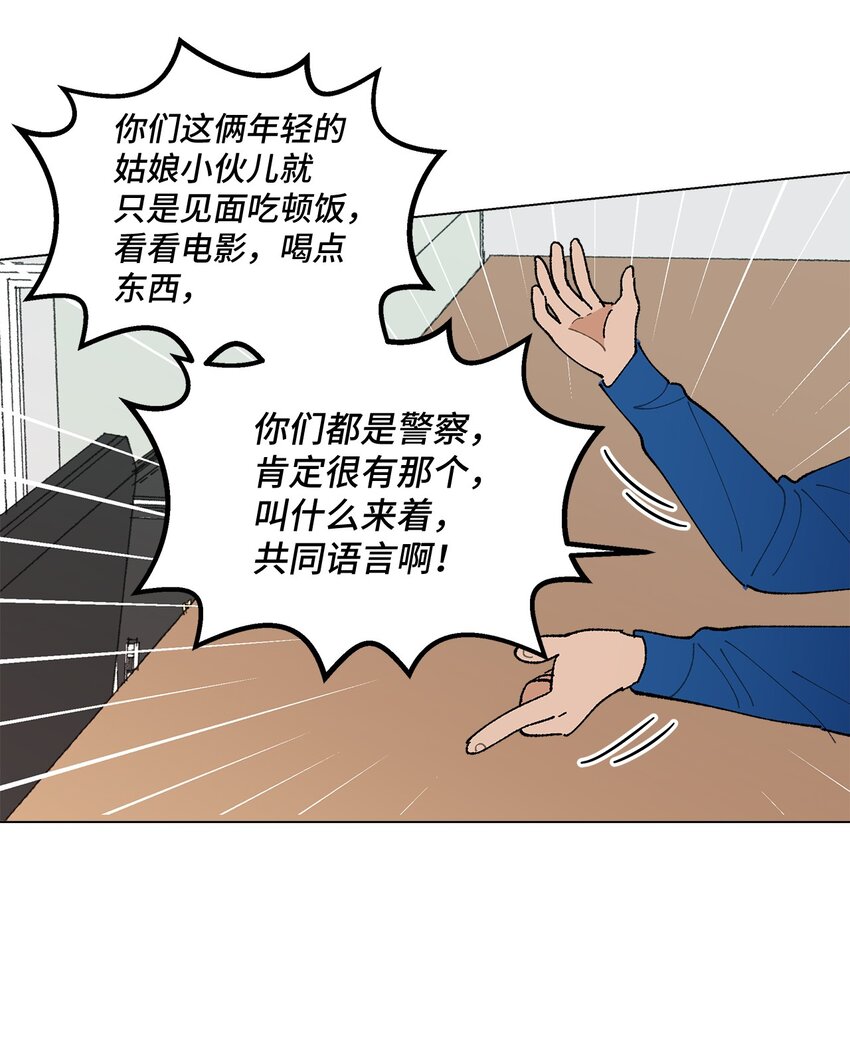 《偶然的田园日记》31 相亲 第47页