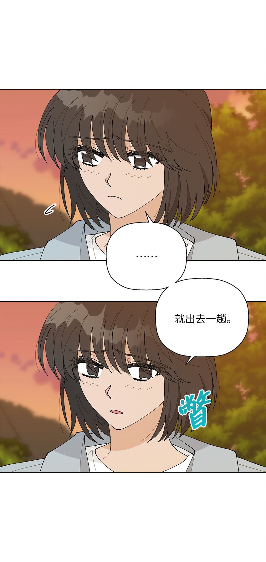 《偶然的田园日记》34 各怀心事 第23页