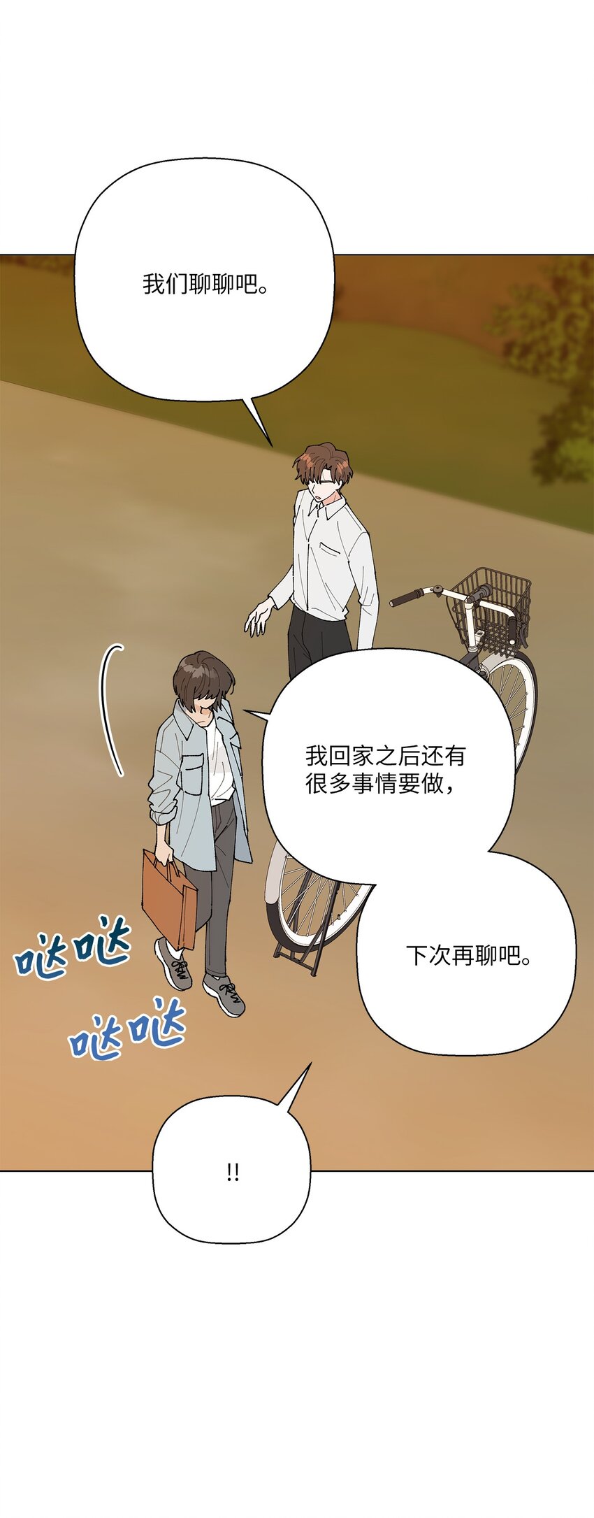 《偶然的田园日记》34 各怀心事 第25页