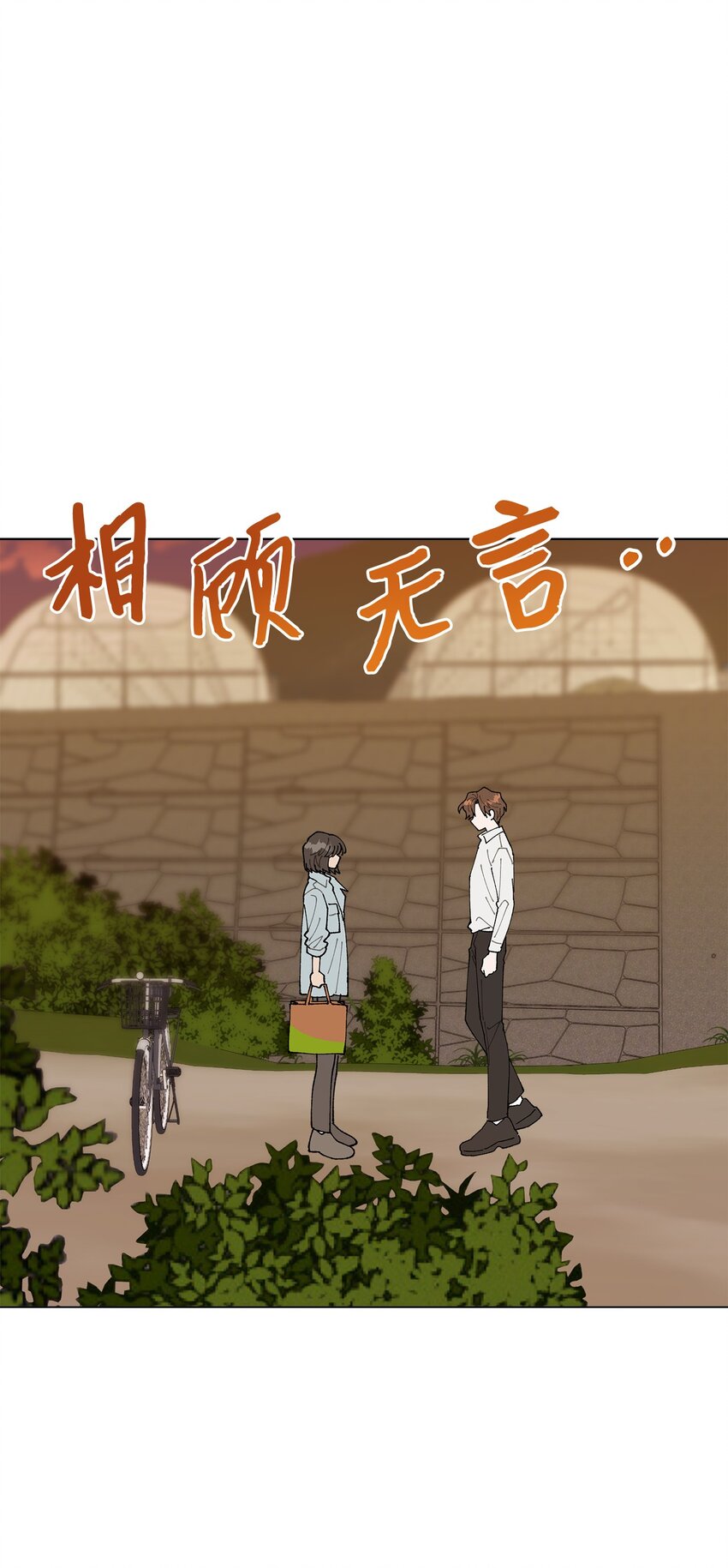 《偶然的田园日记》34 各怀心事 第33页