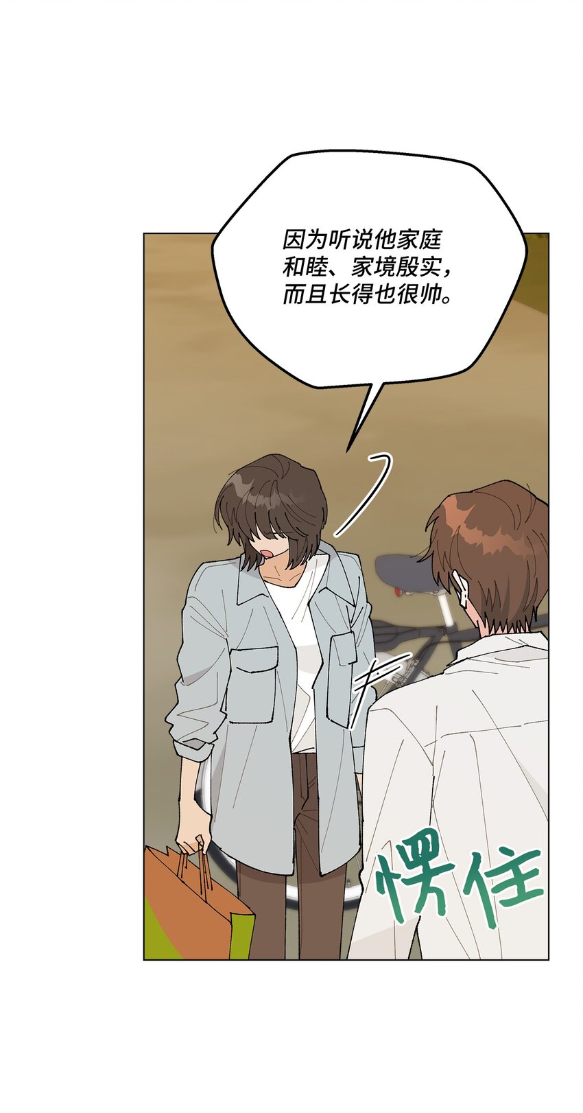 《偶然的田园日记》34 各怀心事 第35页
