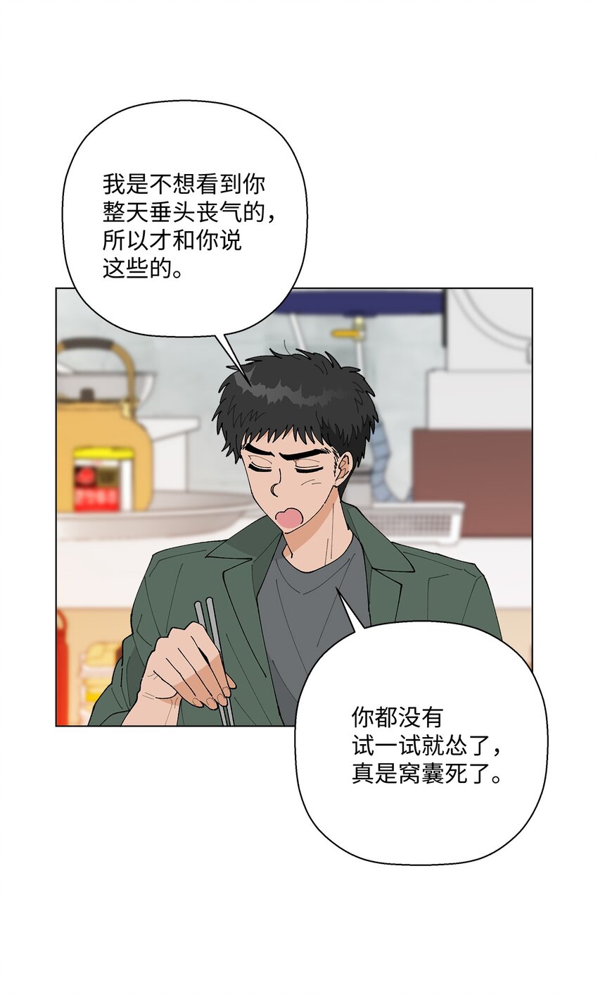 《偶然的田园日记》36 想要就去争取 第10页