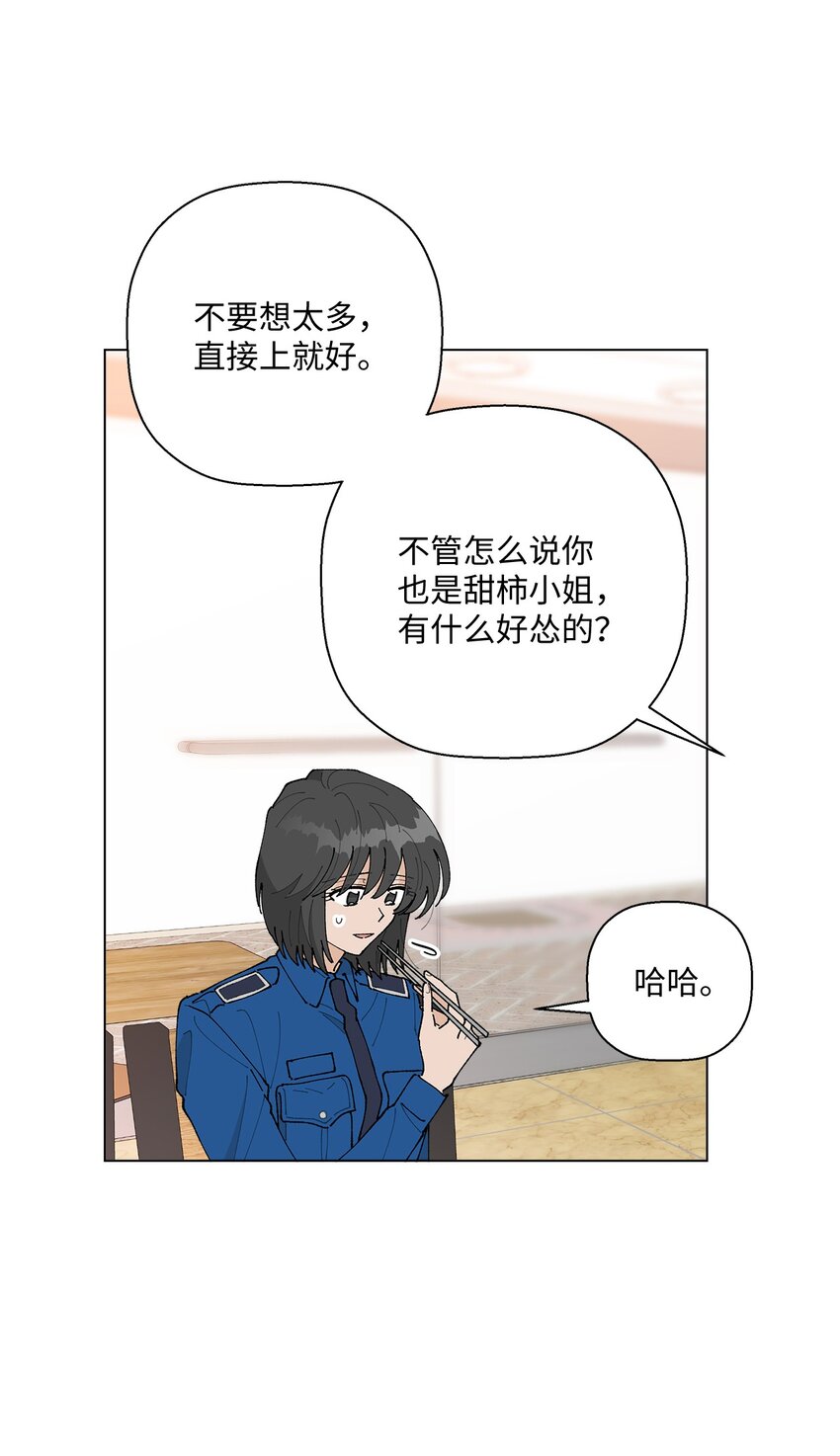 《偶然的田园日记》36 想要就去争取 第11页