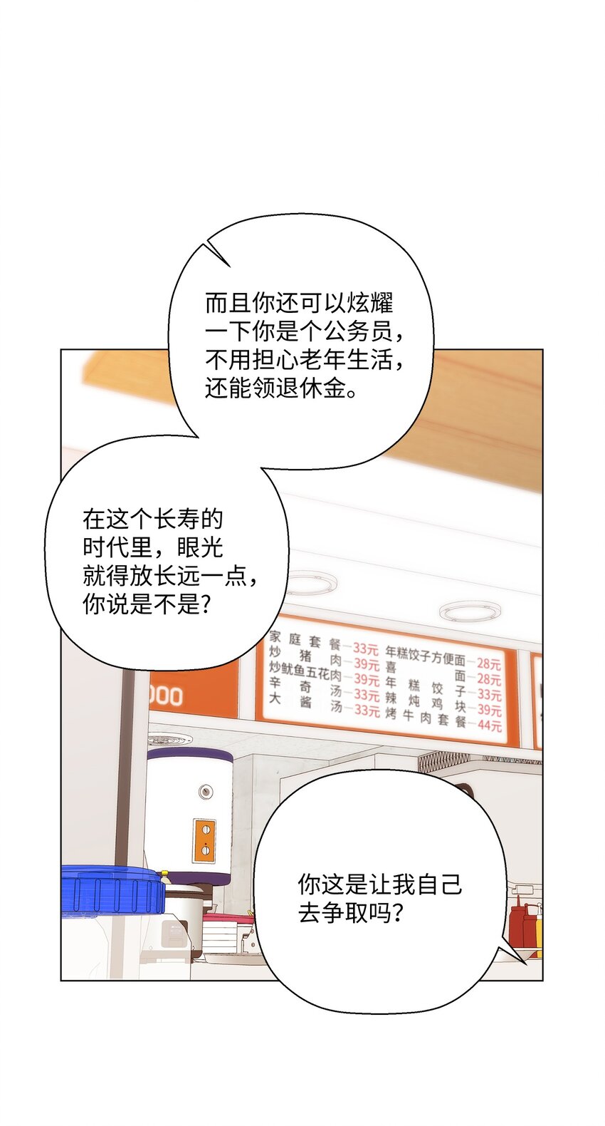 《偶然的田园日记》36 想要就去争取 第12页