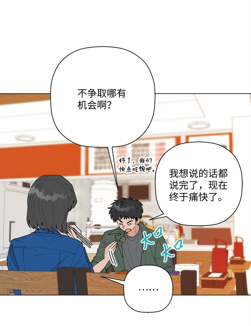 《偶然的田园日记》36 想要就去争取 第13页