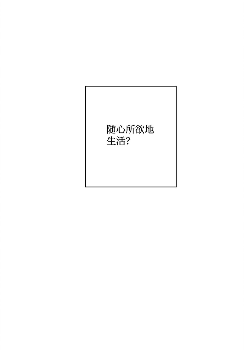 《偶然的田园日记》36 想要就去争取 第20页
