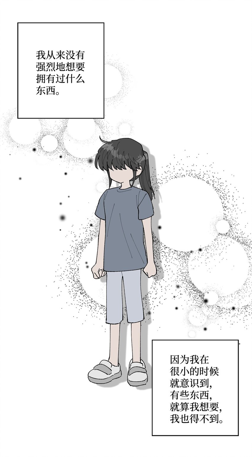 《偶然的田园日记》36 想要就去争取 第21页