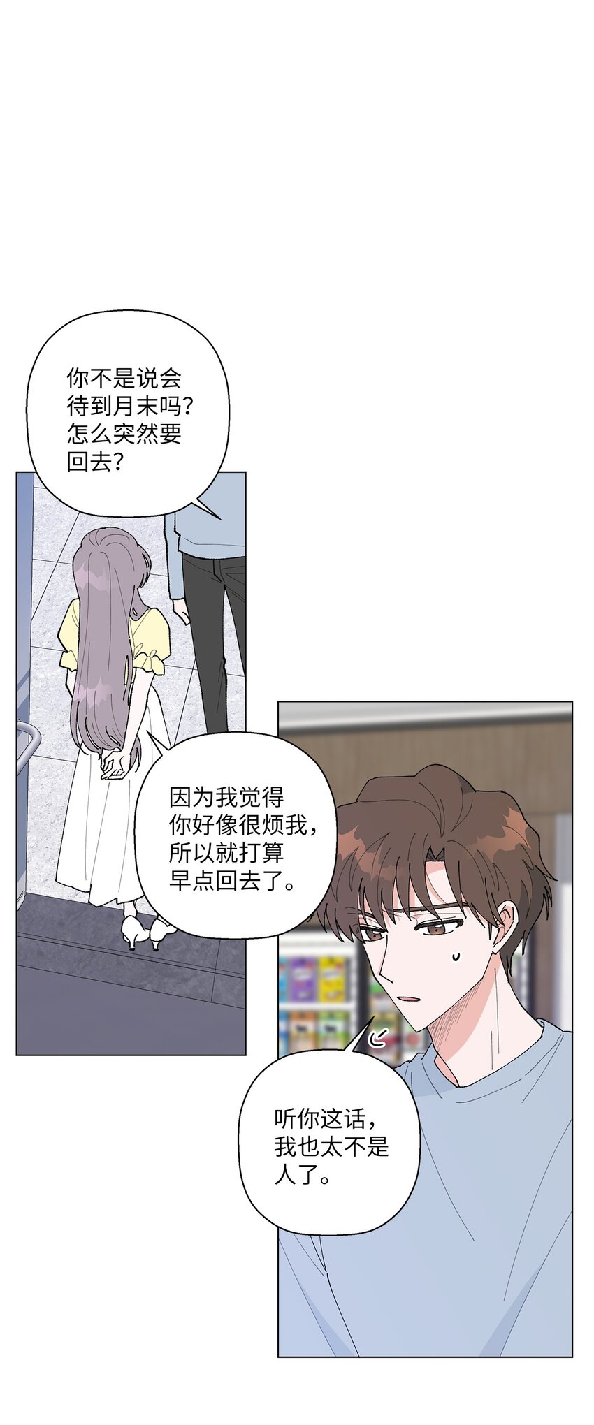 《偶然的田园日记》36 想要就去争取 第38页