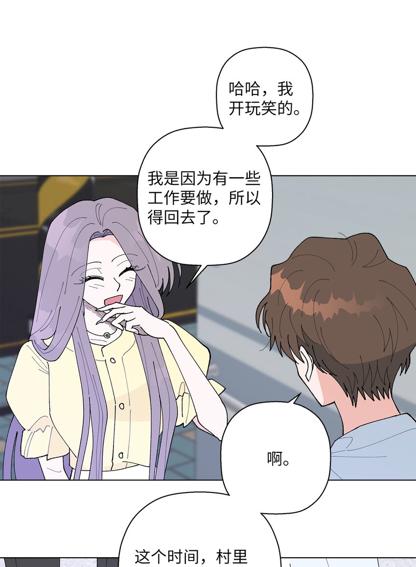 《偶然的田园日记》36 想要就去争取 第39页