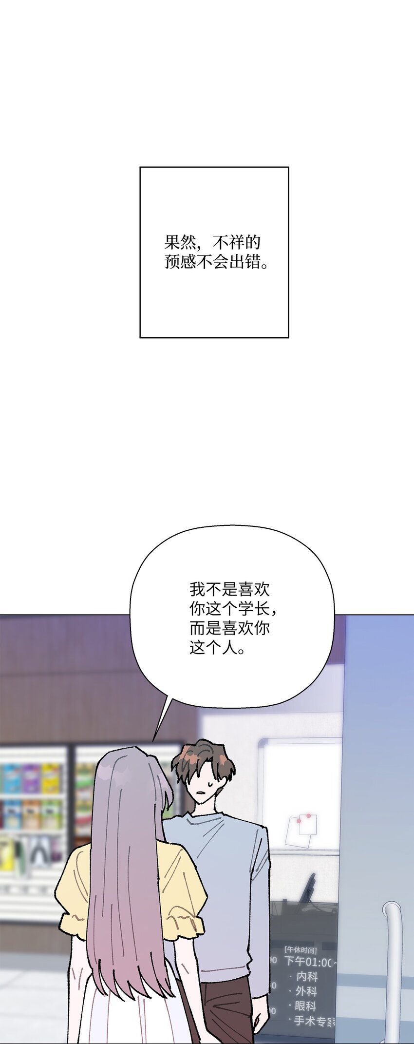 《偶然的田园日记》36 想要就去争取 第46页