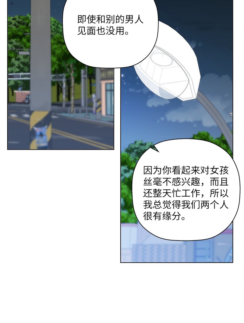 《偶然的田园日记》36 想要就去争取 第48页