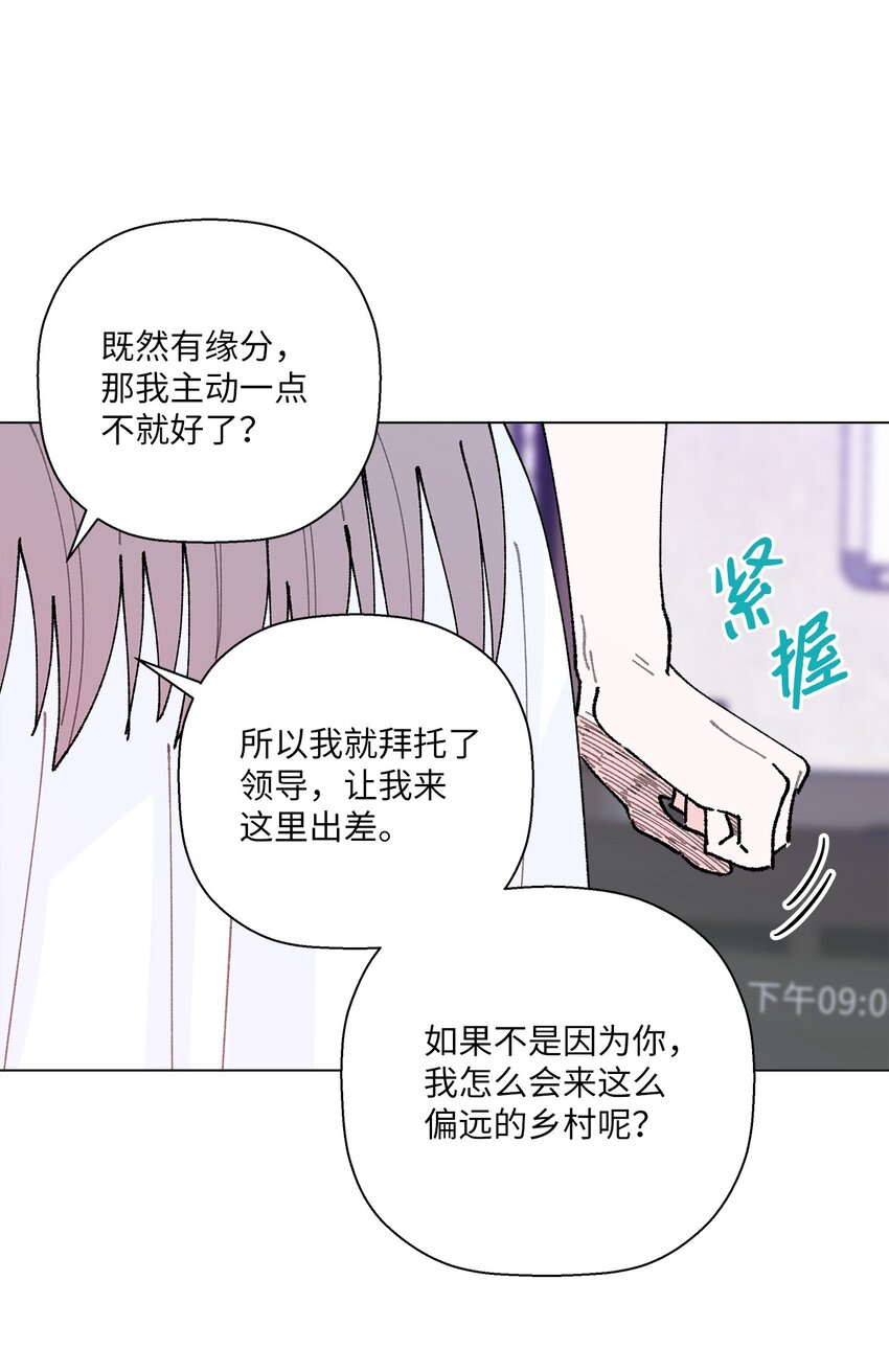 《偶然的田园日记》36 想要就去争取 第49页