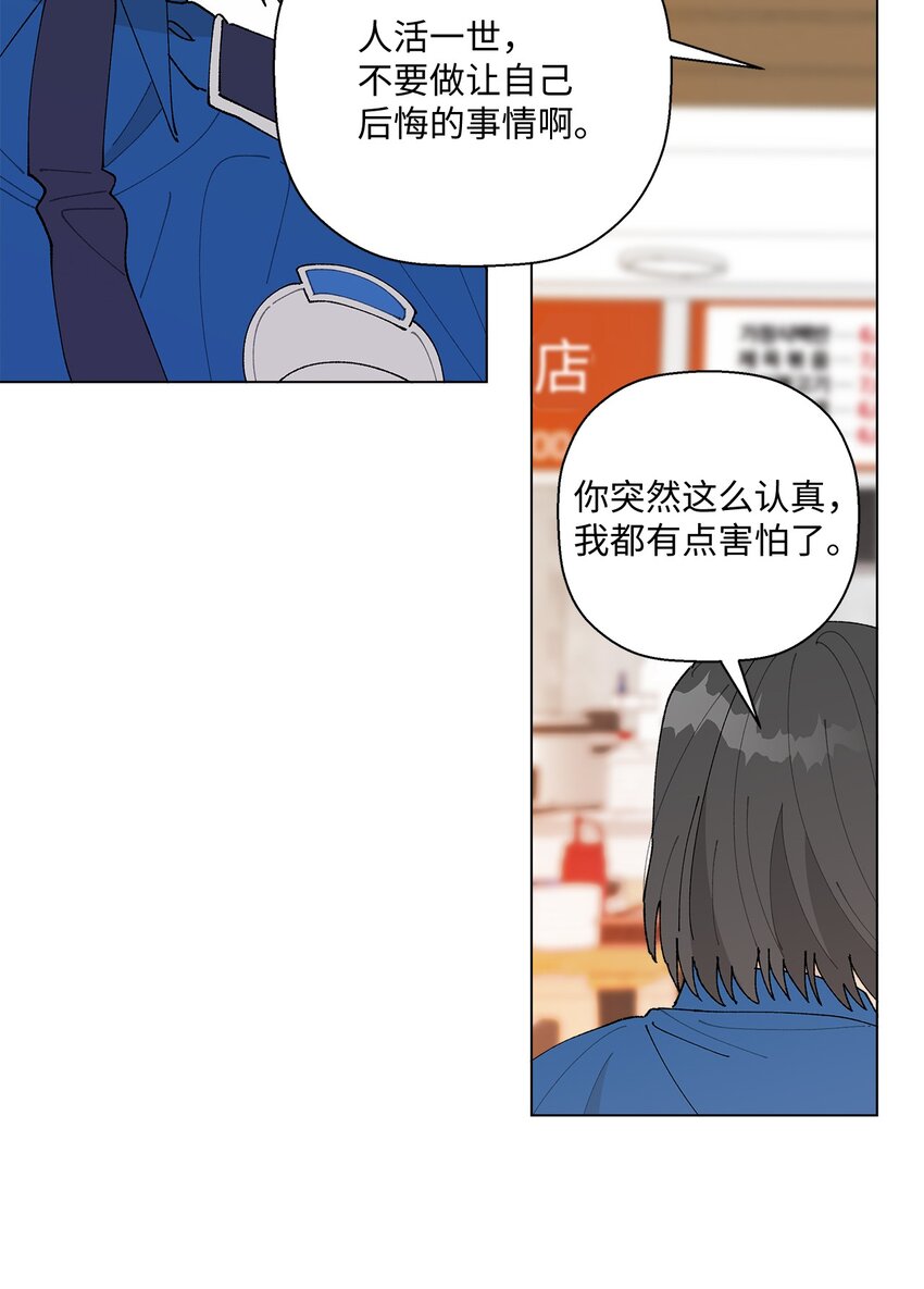 《偶然的田园日记》36 想要就去争取 第8页